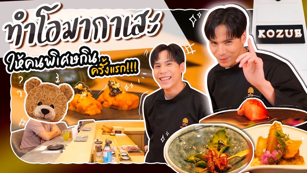 Jes's First Time EP7.  -เจษทำโอมากาเสะครั้งแรกสำหรับคนพิเศษ