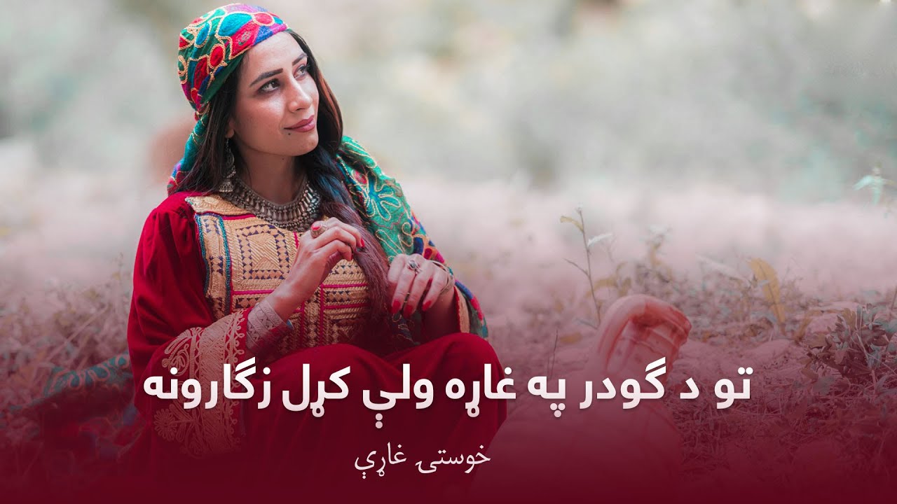 Esmat Tarhan | NASIB SAQIB - NEW PASHTO SONG 2021 | تا د ګودر په غاړه ولې کړل زګارونه ـ نصیب ثاقب