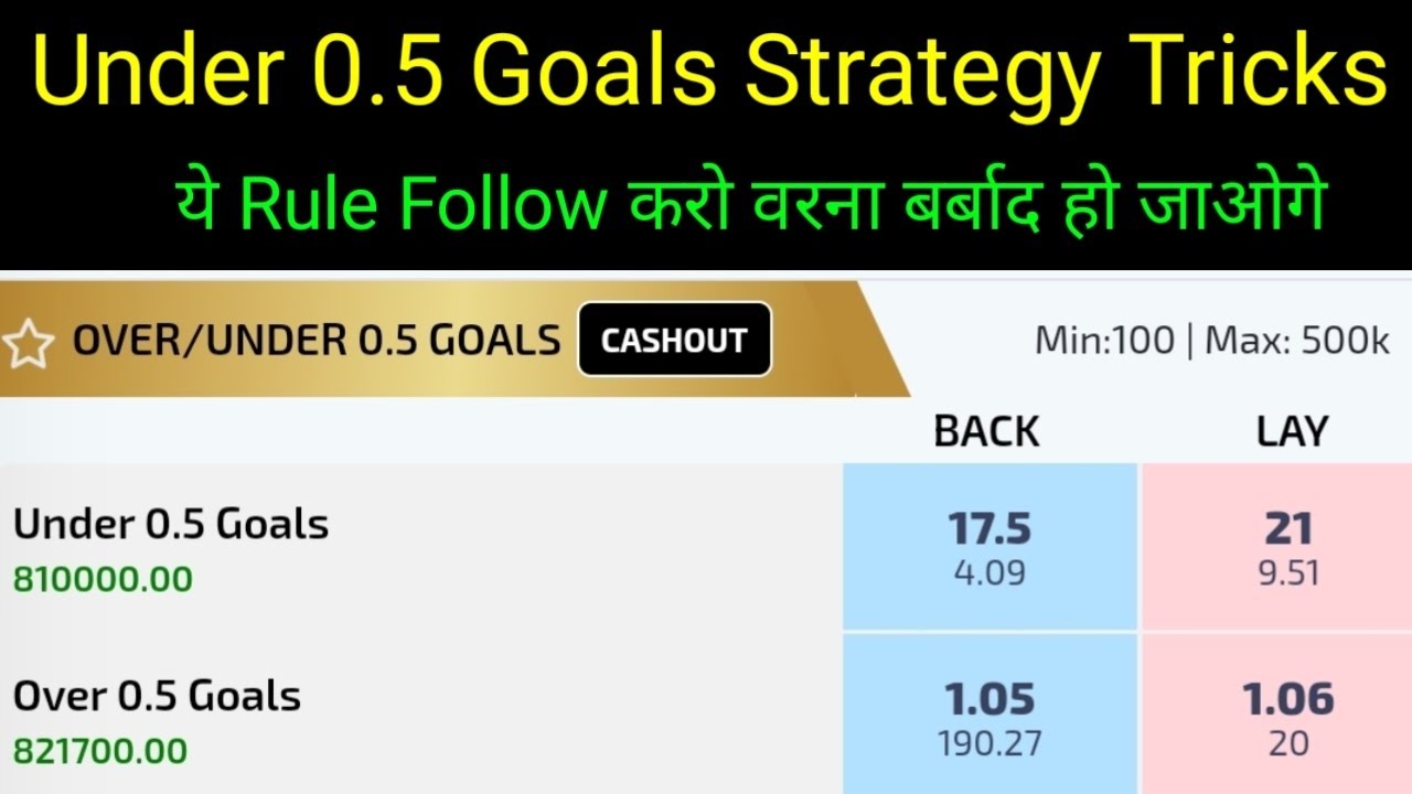 Sure Win Under 0.5 Goals / Over 0.5 Goals Strategy In Football | Football Betting
