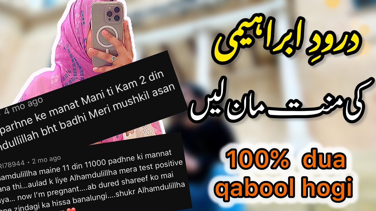 Darood e ibrahimi ki manat | 100% dua qabool hogi miracle stories