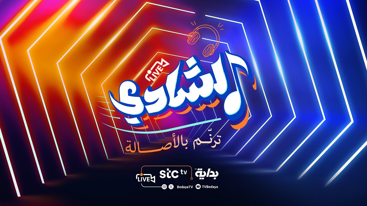 اليوم الأول من تصفيات #الشادي