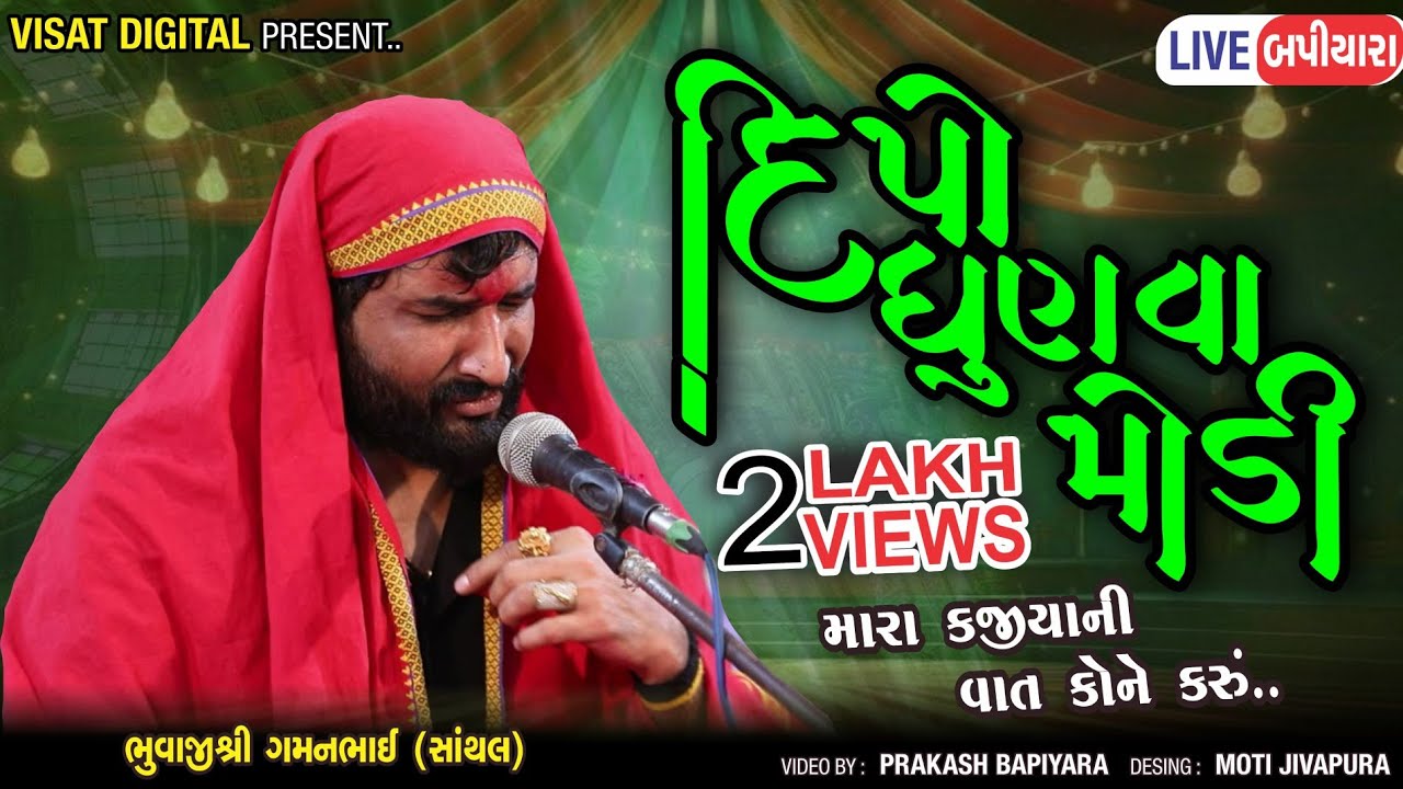 ડોહા જતાં રહ્યા મારા કજીયા ની વાત કને કરું ગમન સાંથલ રમેલ New Ramel 2023 Jordar Dhun