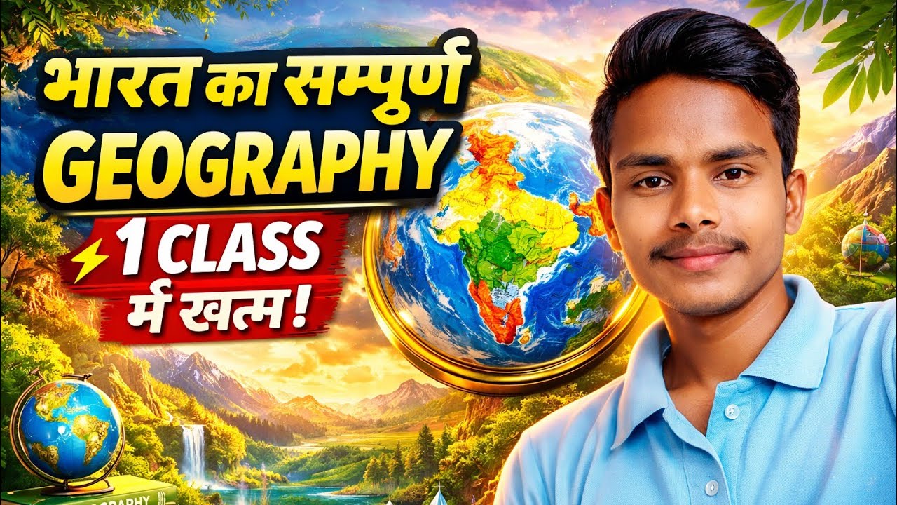 🔴 भारत की सम्पूर्ण Geography | India Geography Complete in One Class | Class 8-10 Geography