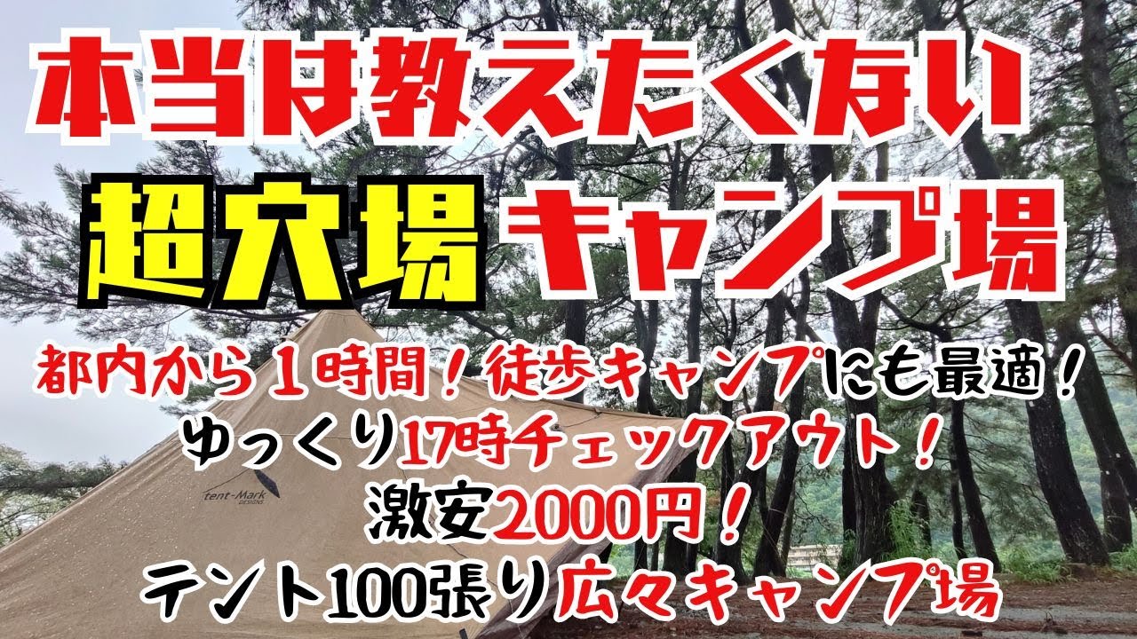 都内から1時間の穴場キャンプ場！2000円で17時までいられる！テント100張り出来る広さ！上大島キャンプ場でソロキャンプ。オサレなキャンプ飯も作るよ♡