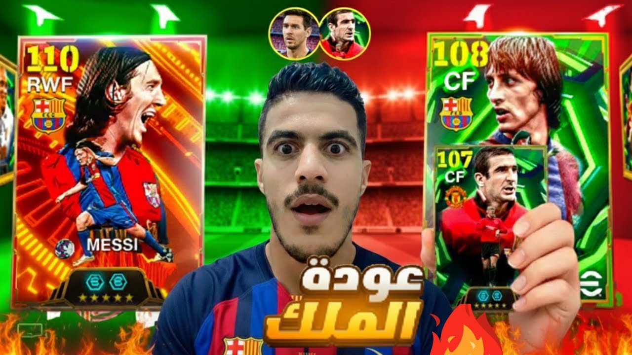 البحث عن اعظم لاعب على مر التاريخ🤯 تفجير بكج ميسي الـ110🔥 efootball 2026
