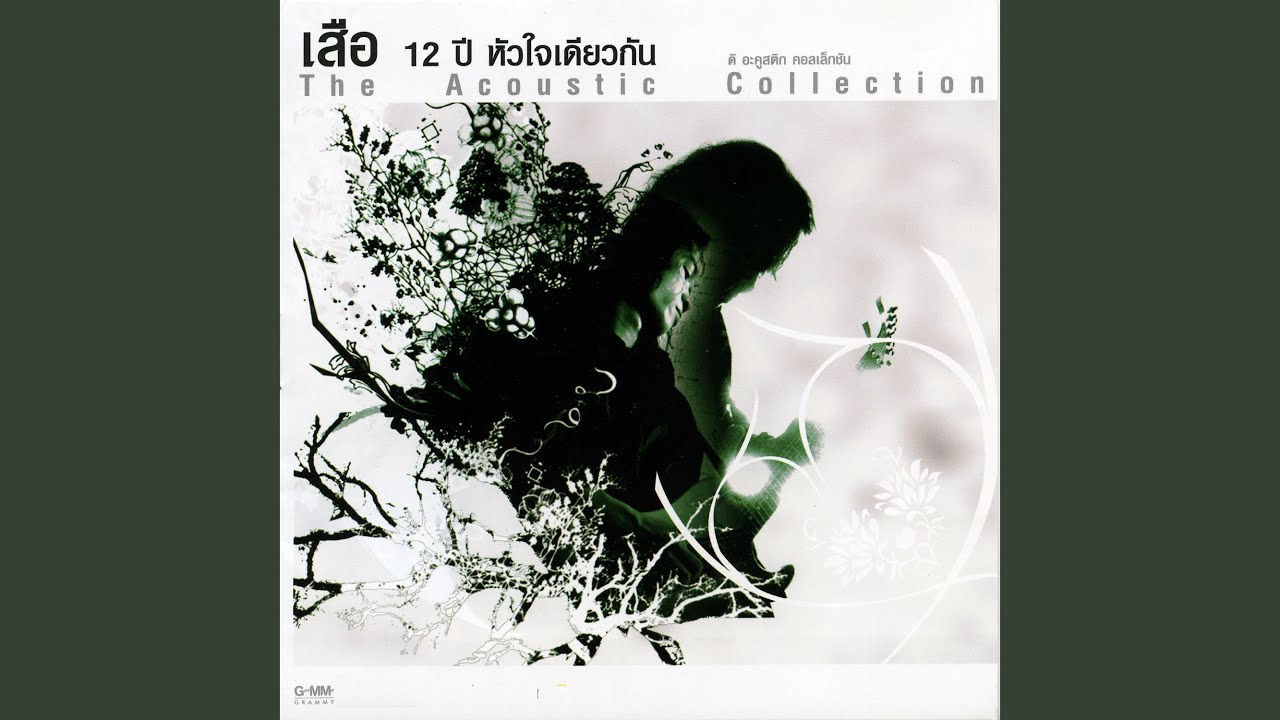 ร้องไห้กับฉัน