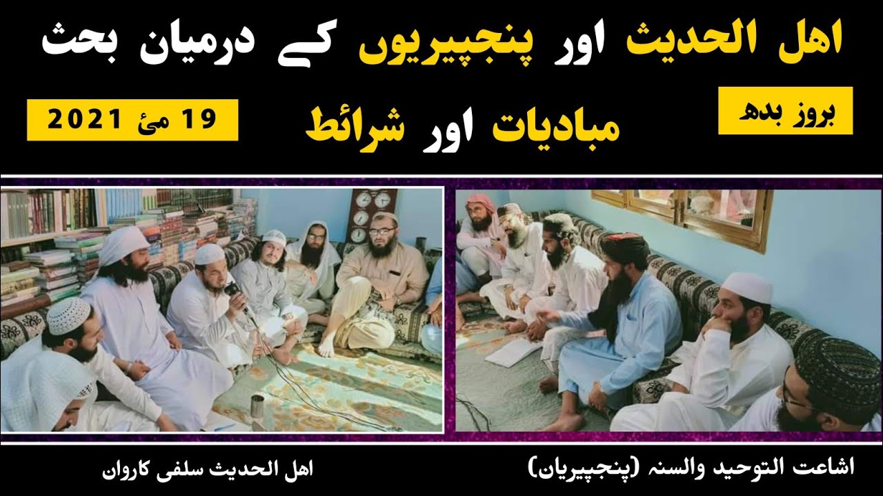 Sheikh Riaz Ullah Dirve Vs Mufti Tauseef Munazeera 2021 |مبادیات اور شرائط | #Al_Burhan_TV