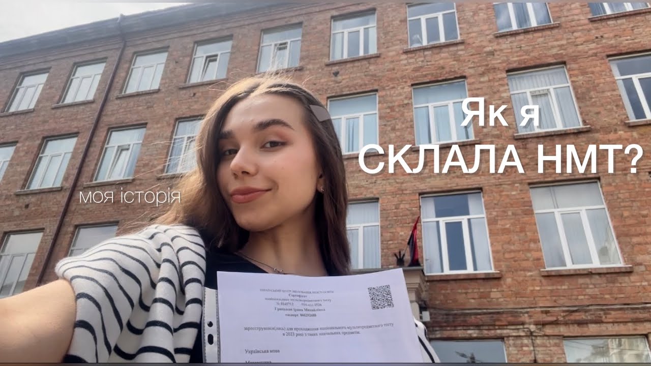 Секрети НМТ-2023🥳Подивись це відео, якщо хвилюєшся перед НМТ🧘🏽&zwj;♀️
