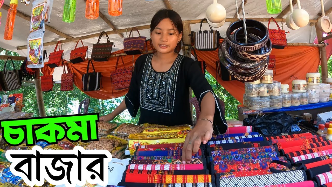 Chakma Bazar Rangamati || chakma culture product || চাকমা বাজার রাঙ্গামাটি || আদিবাসী সংস্কৃতি
