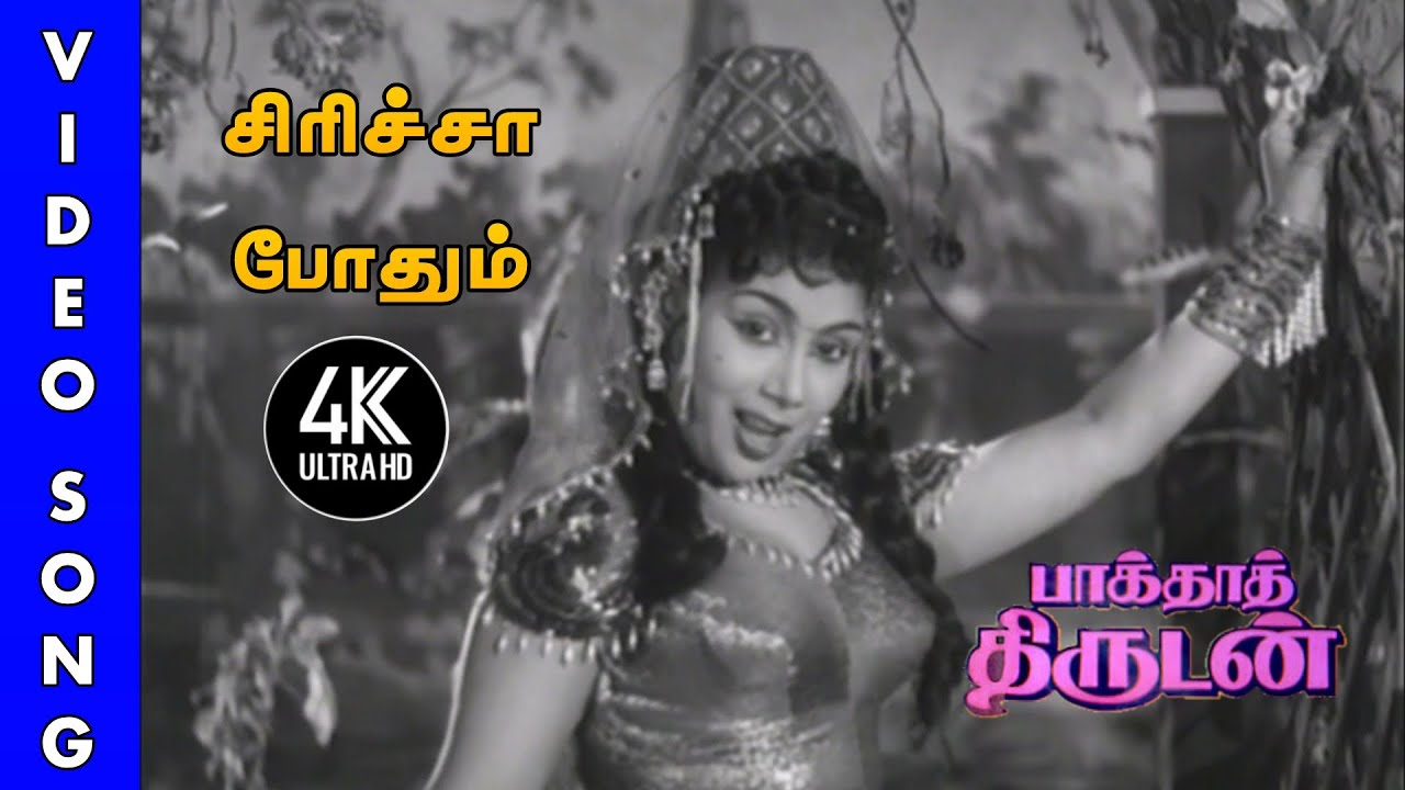 Siricha Pothum Song | Baghdad Thirudan Songs | 4KTAMIL