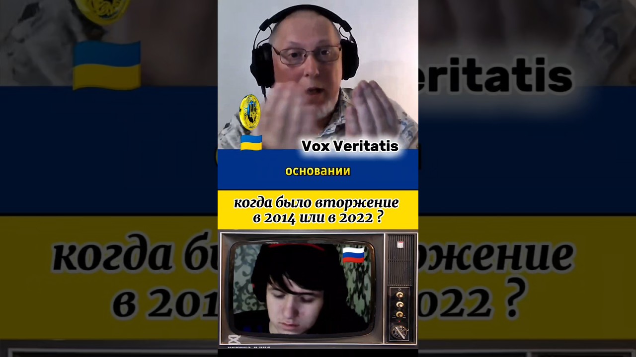 🔥 When was the invasion in 2014 or 2022? 🔥@Vox_Veritatis