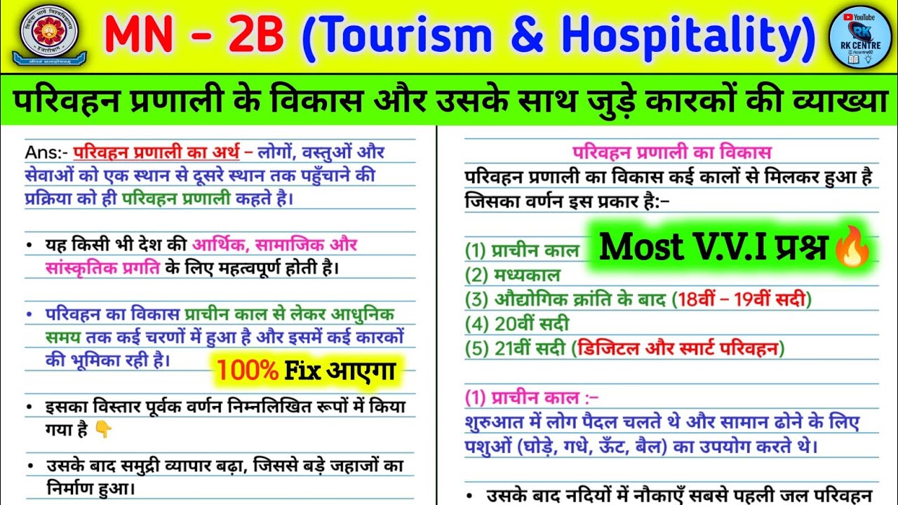 परिवहन प्रणाली के विकास l parivahan pranali ke Vikas aur uske sath Jude karkon ki vyakhya l rk Centr