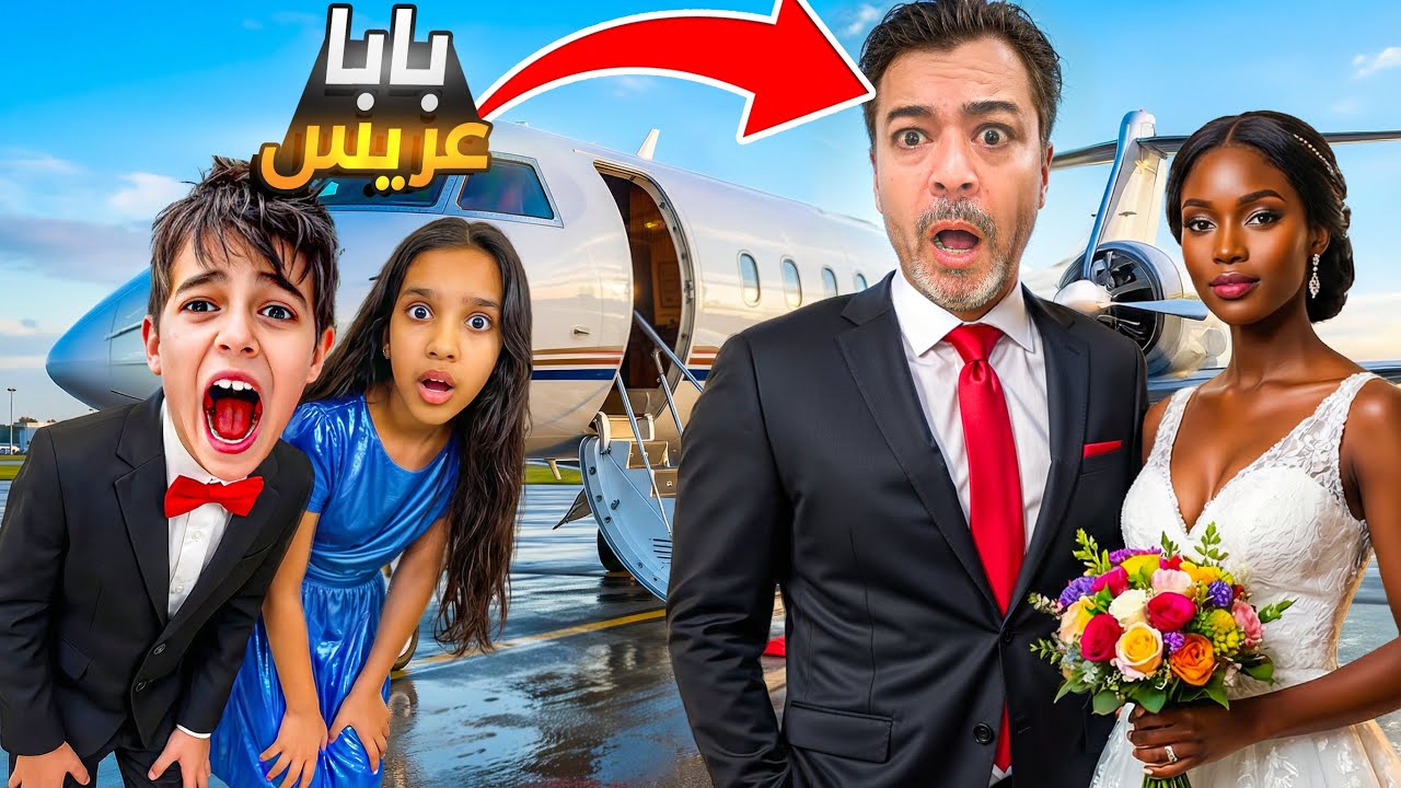 بابا تزوج على ماما 😱 شفا وخلوده معزومين على العرس لكن النهايه صدمت الجميع … #funny #comedy #humor