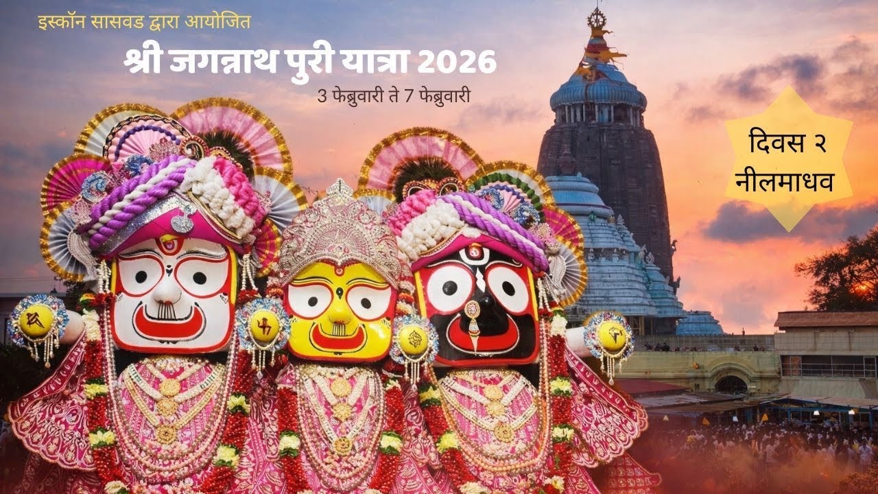 Jagannath Puri Yatra - Day 2  Venue - Neel Madhav temple