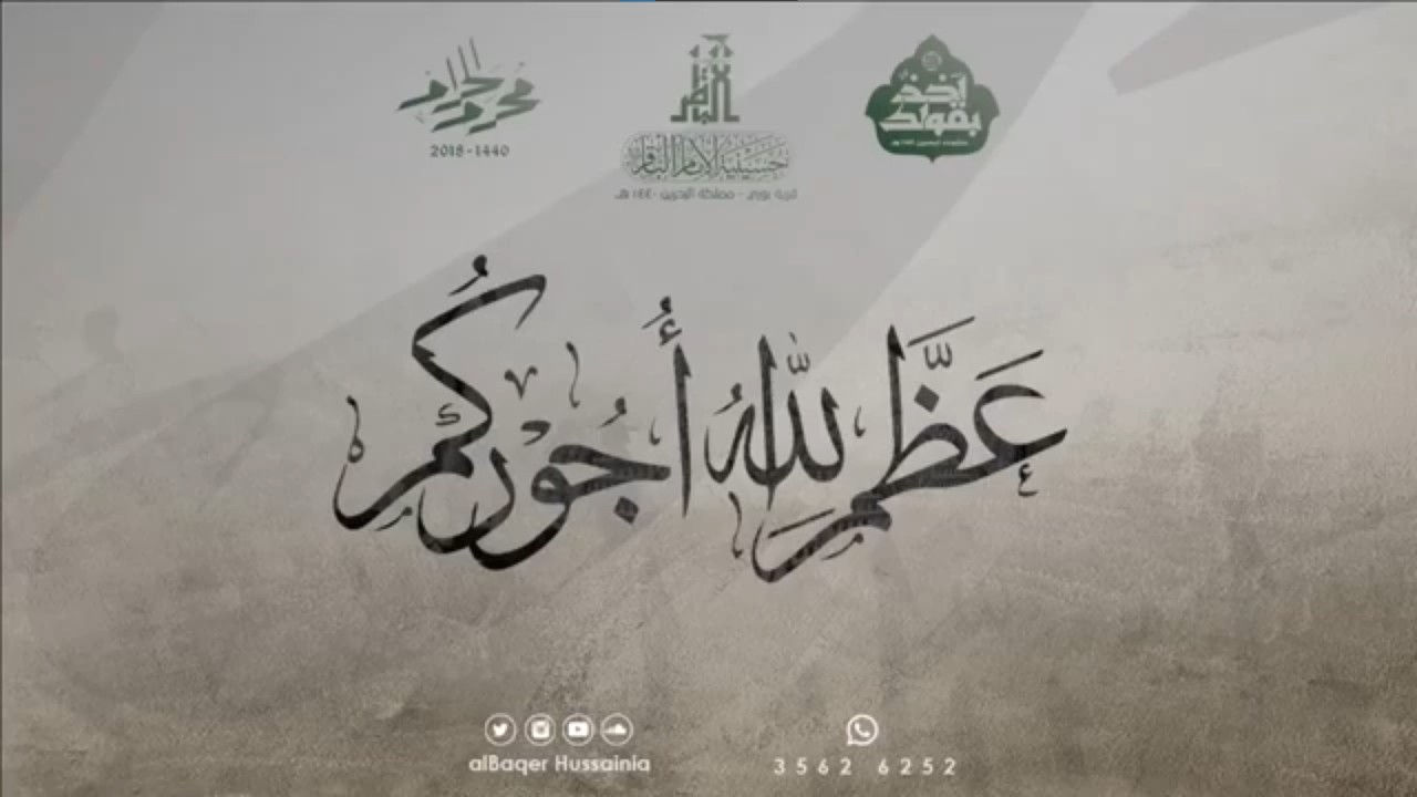 السيد ياسين الموسوي | موقعية الحياء في منظومة الأخلاق | 5 محرم 1440 هــ | حسينية الإمام الباقر (ع)
