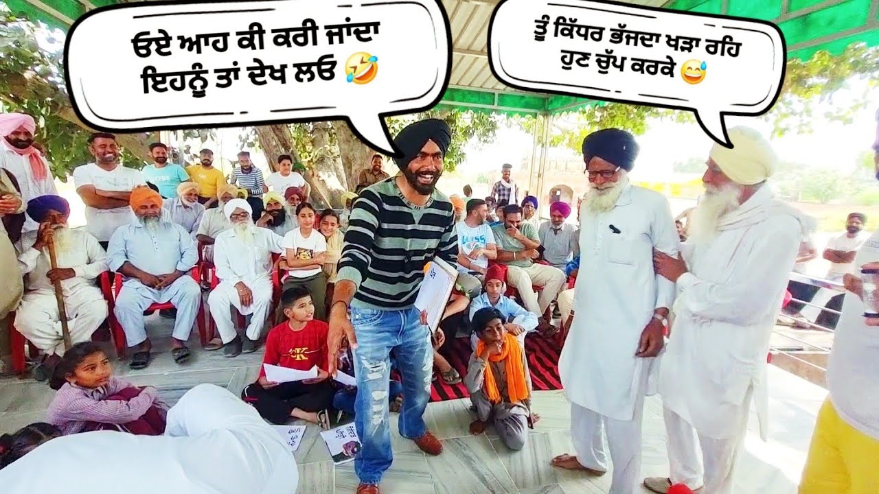 ਬੁੱਝੋ ਤਾਂ ਜਾਣੀਏ😁 ਪਿੰਡ ਜਲਾਲ ਜ਼ਿਲ੍ਹਾ ਬਠਿੰਡਾ ਭਾਗ 58