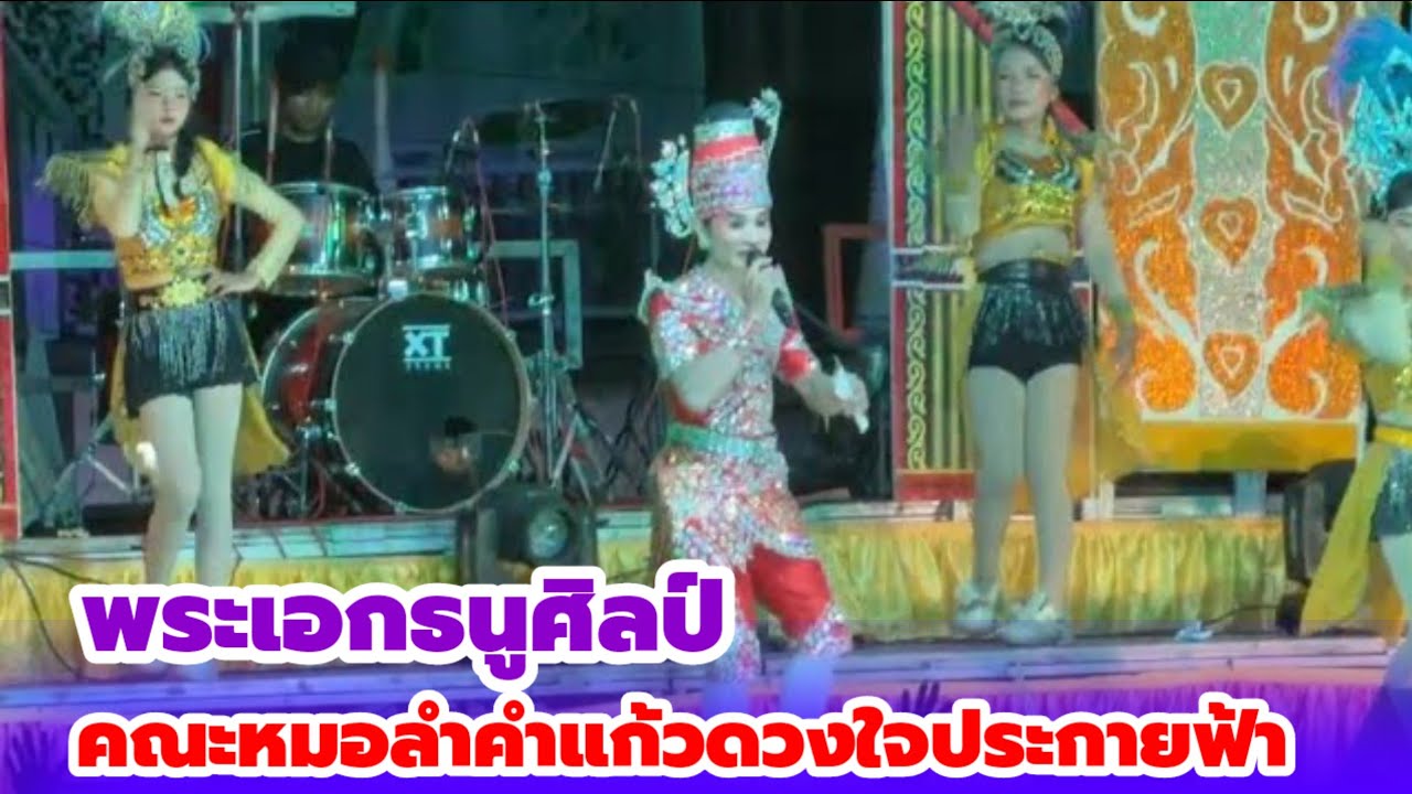 พระเอกธนูศิลป์