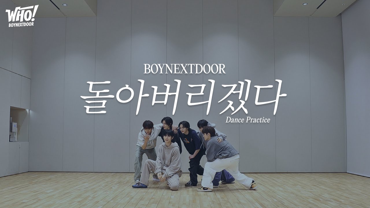 Choreography｜BOYNEXTDOOR (보이넥스트도어) ‘돌아버리겠다’ Dance Practice