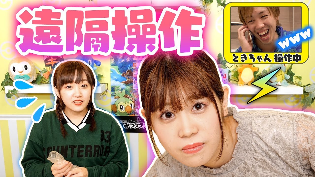 【ドッキリ】遠隔操作！？ポケモンのDIY中に男子が女子を遠隔操作で操ったら大変なことに・・・！！