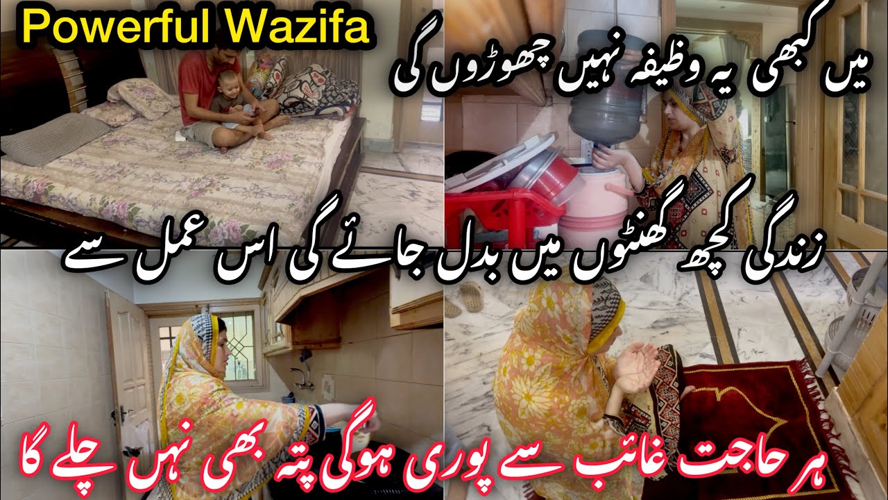 Instant Wazifa For Hajat | Powerful Wazifa For Hajat | Wazifa For Success | Hajat K liye wazifa