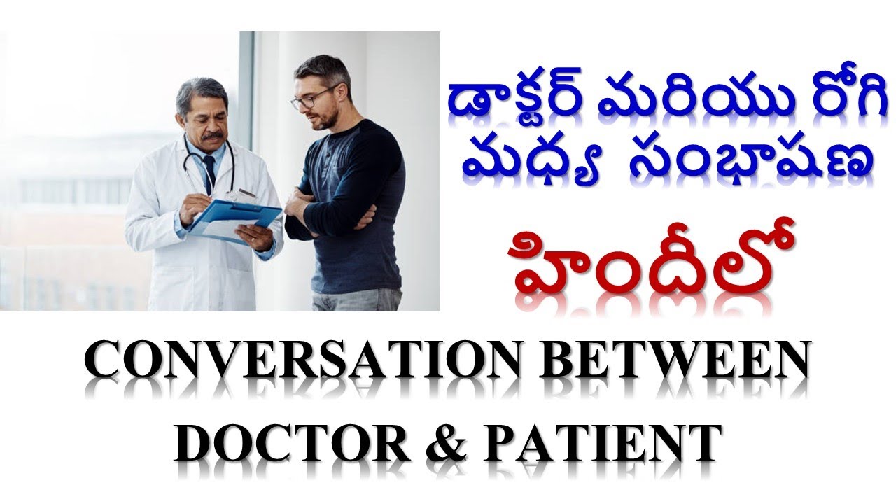 Conversation between Doctor and Patient in HINDI with Telugu Explanation #Spokenhindi #HINDITIME
