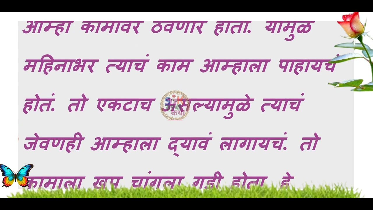 गड्याला सोबतीला बोलावले,पण त्याने || मराठी कथा || मराठी बोधकथा || Marathi Interesting Stories ||