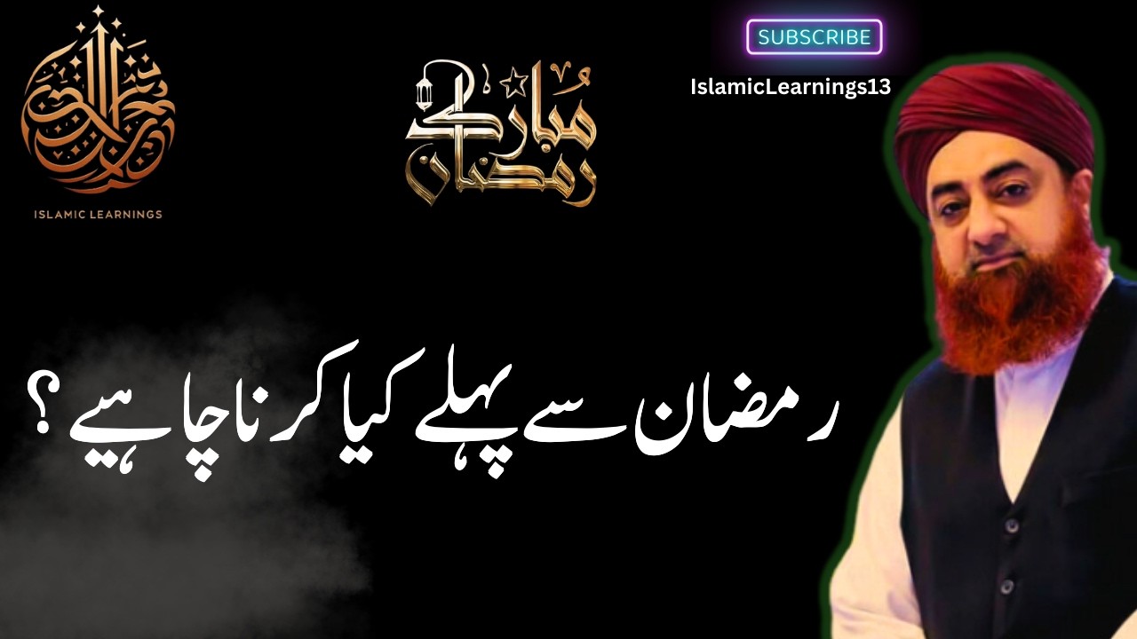 Ramzan Se Pehle Kya Karna Chahiye #ahkameshariat #muftiakmal