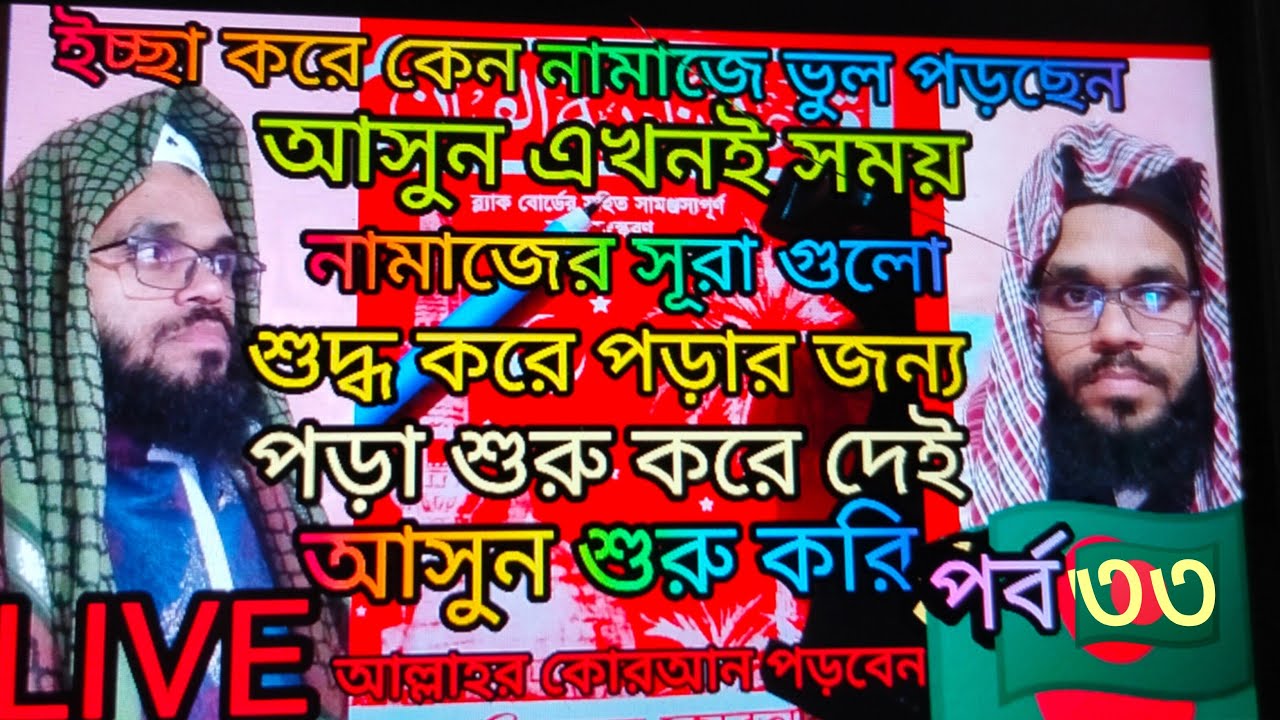 🛑LIVE🛑 part 33  Nadia ampara কোরআন শরীফ শুদ্ধ করে শিখি  #liveviral #virallive ........  🛑 LIVE 🛑