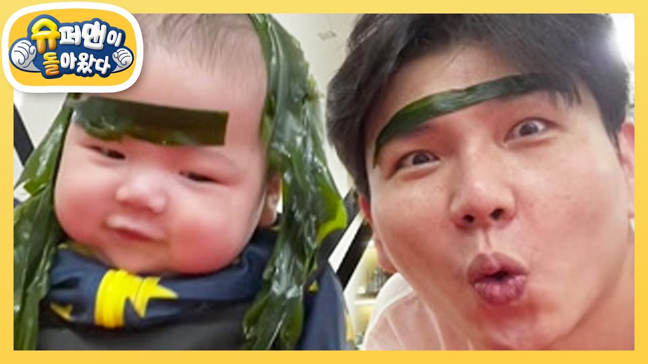 [제이쓴네] 먹지 말고 촉감 놀이에 양보하세요! 똥벌쓰~ 미역 촉감 놀이했‘똥’ [슈퍼맨이 돌아왔다/The Return of Superman] | KBS 230127 방송