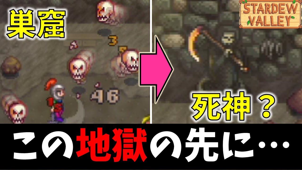 【スターデューバレー】石切場の洞窟！地獄の先にあるレアアイテム？〔パート19〕