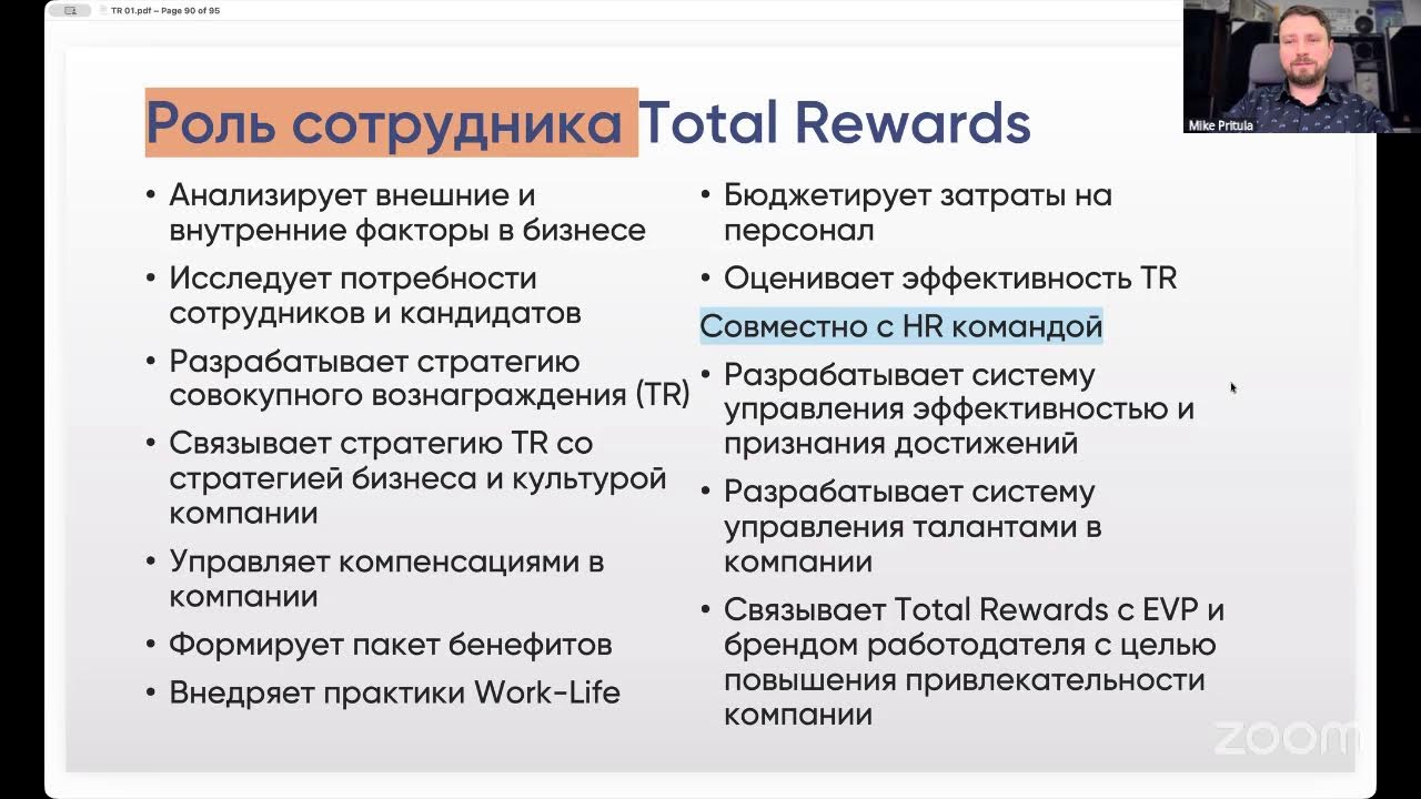 Total Rewards