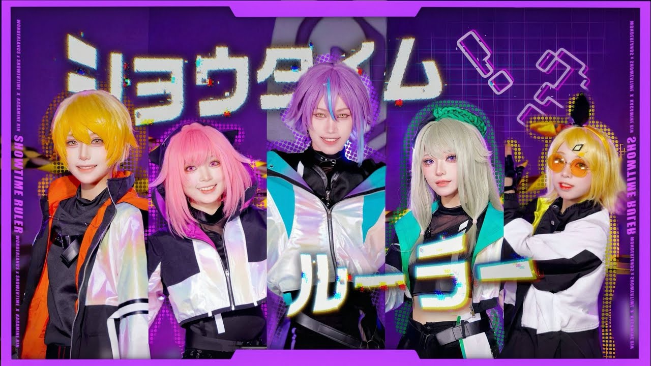 【プロセカ|COSPLAY￼】⚡️Showtime Ruler /ショ￼ウタイム・ルーラー ⚡️￼￼【Wonderlnds x Showtime x 鏡音リン】