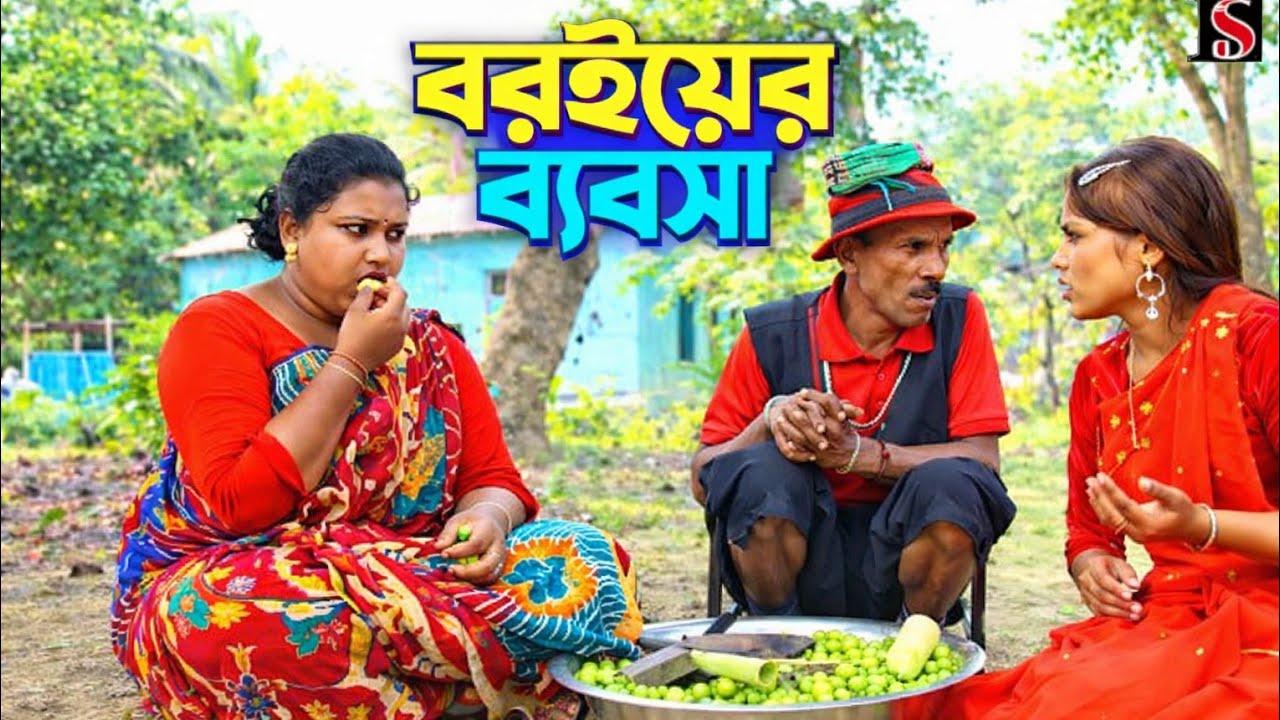 বড় ভাইয়ের ব্যবসা তারছিরা সোনামিয়ার নতুন কৌতুক#Finance#Crypto#Trading#Insurgents#Education#health 