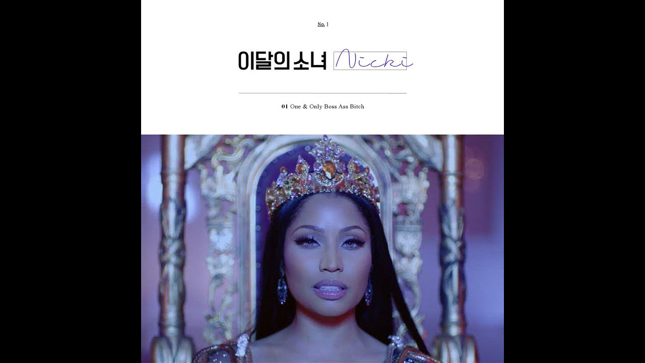 Gowon (LOONA) & Nicki Minaj - One & Only Boss Ass B*tch (mashup)