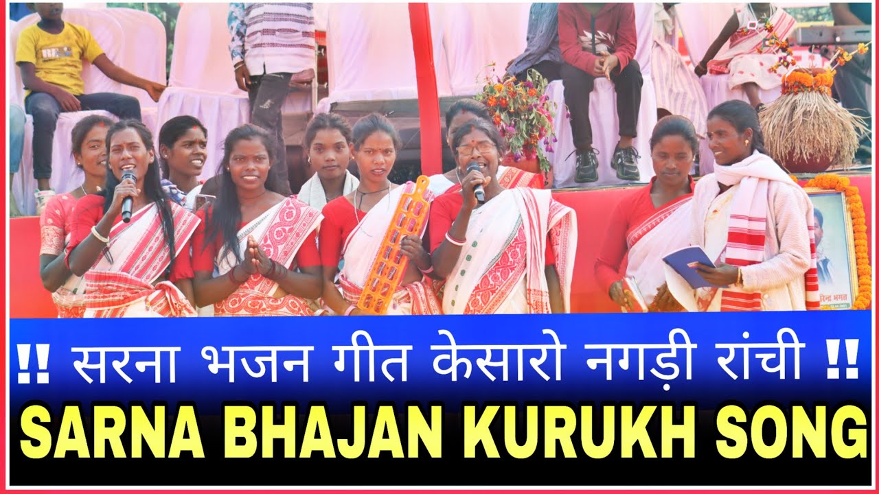 New Sarna bhajan kurukh song ❣️ Sarna prathna Sabha ke Saro Nagri Ranchi#sarna #song #sarnadharma 