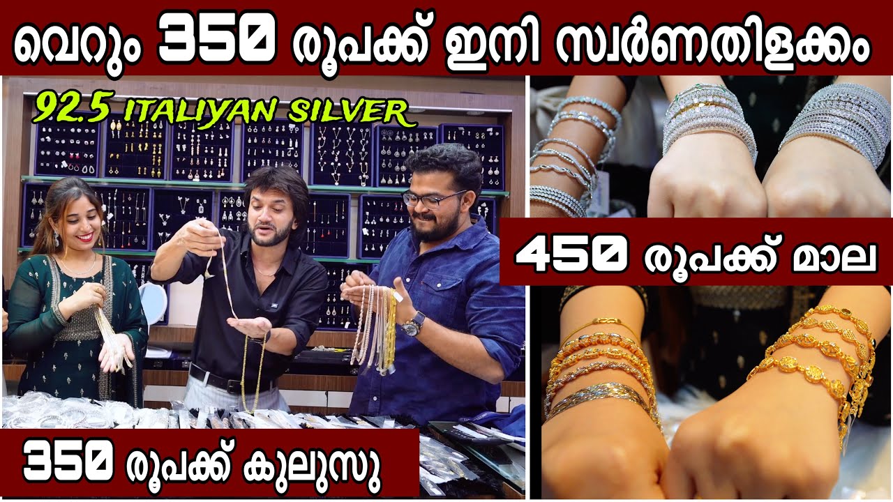വെറും 350 രൂപക്ക് കുലുസും 450 രൂപക്ക് മാലയും പകുതി വിലക്ക് കിട്ടില്ല എന്നിനി ആരും പറയണ്ട