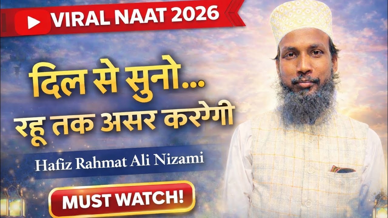 Naat our Bayan Janab Hafiz Rahmat Ali Nizami