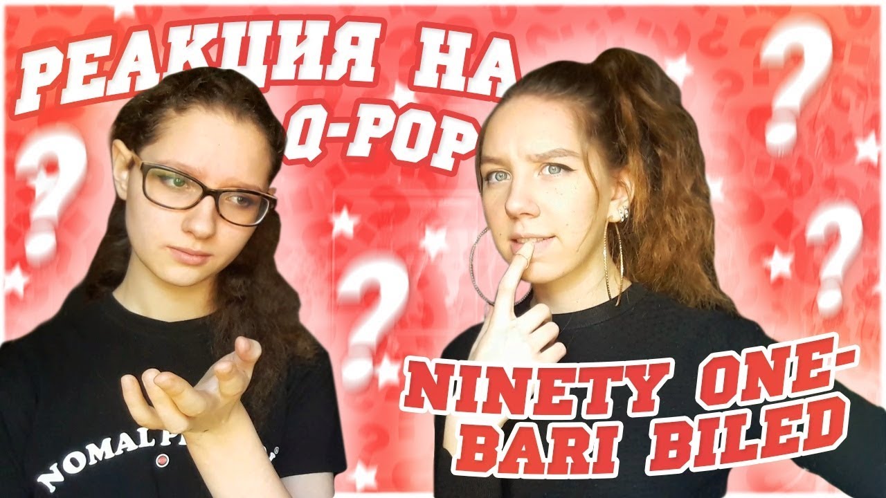 БОЛЬШОЙ СМЫСЛ!!! Реакция на Q-Pop / Ninety One - BARI BILED