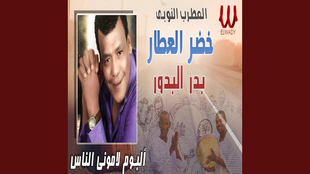 Lamoony El Nas 2