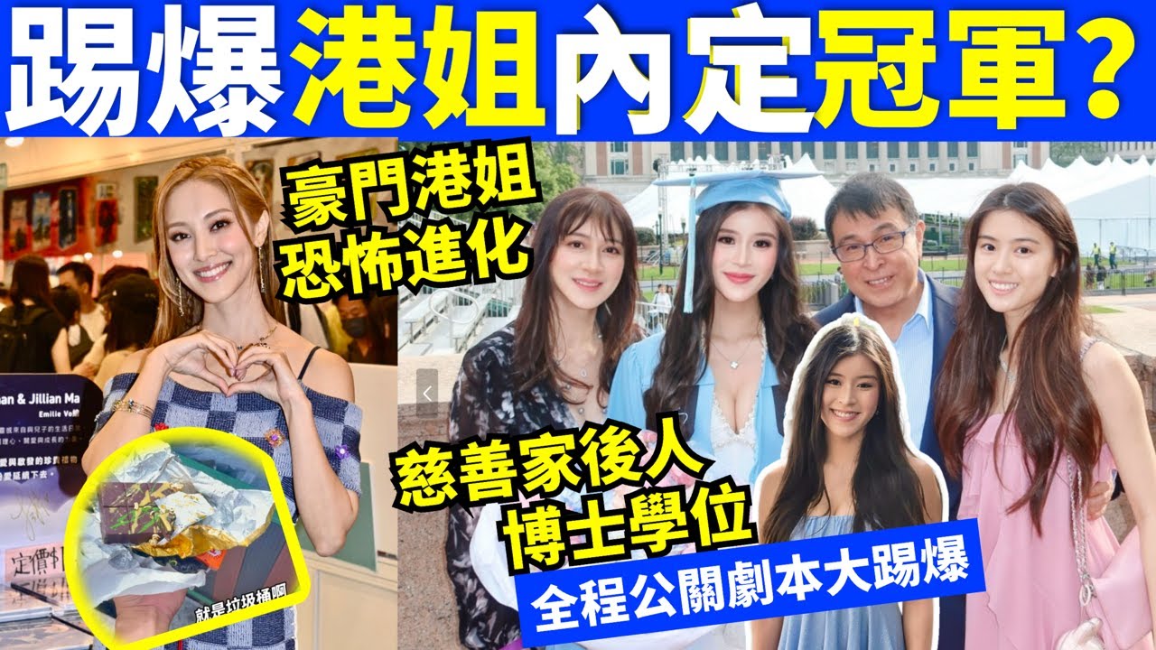 陳凱琳出書反擊「朱古力似廚擊」論港姐2025丨大熱陳詠詩出身顯赫慈善家陳瑞祺Smart Travel《即時娛樂》  #網絡安全及科技罪案調查科  #ICAC #翁靜晶何志華尋妻 #何伯何太   #何伯