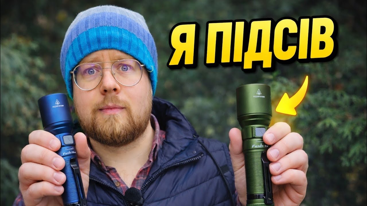 Я підсів на ці ліхтарі Fenix | C6 V3.0 vs C7