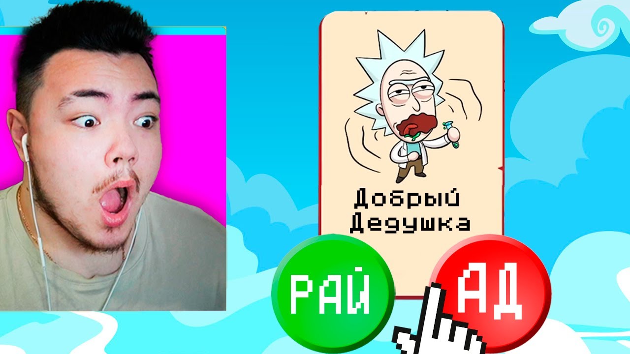 😂 Я Стал БОГОМ! Рай и АД!