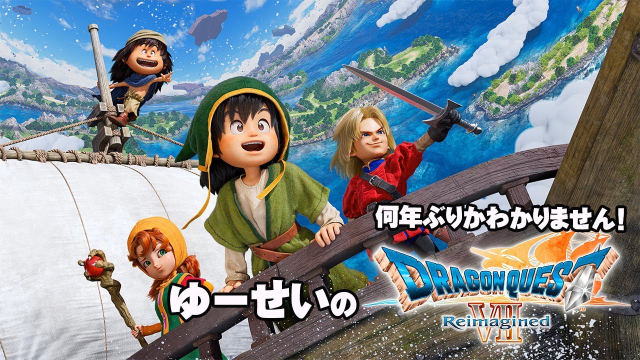 【ドラクエ7】そろそろ終盤？