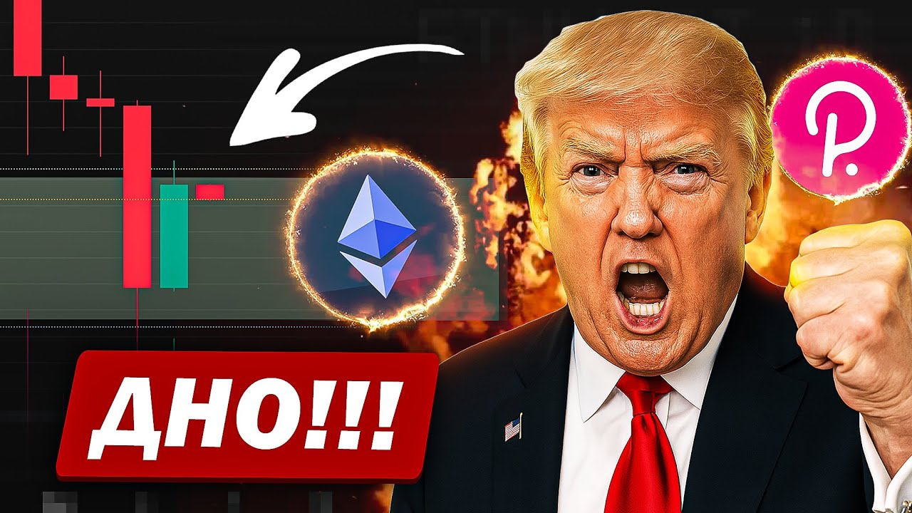 🚨СЕЙЧАС или НИКОГДА! Второго шанса у альткоинов БОЛЬШЕ не будет!