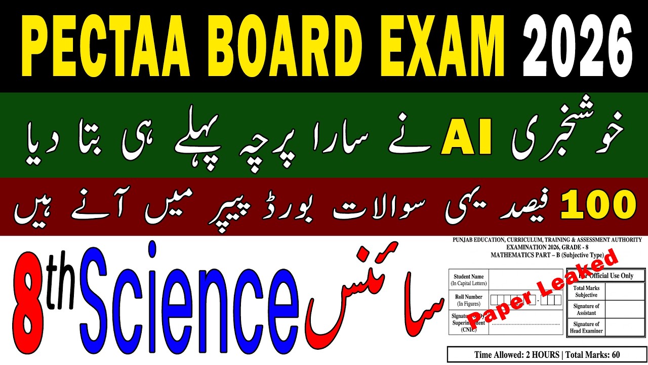 Class 8 Science Board Guess Paper Annual Term 2026 | PECTA Board Exam | SBA Final Term 8th