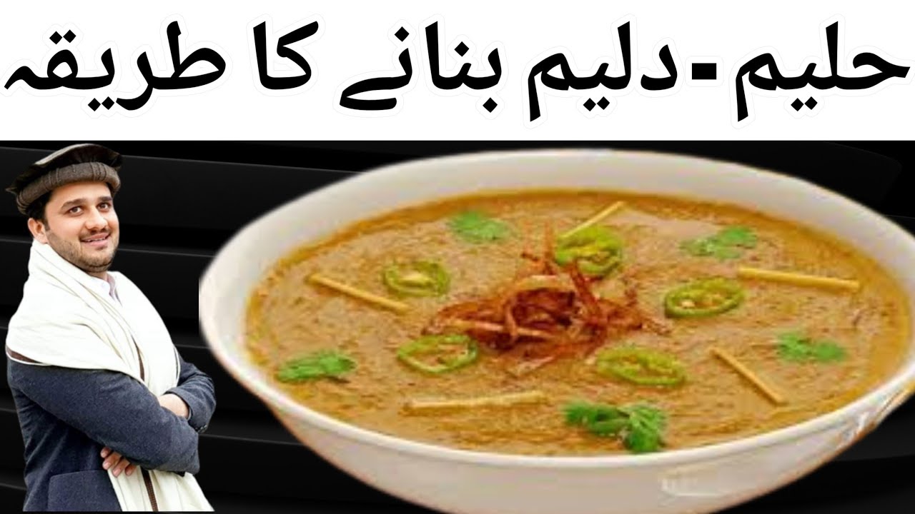 Haleem / Daleem receipe | حلیم - دلیم ریسٹورنٹ کی طرح بنانے کا طریقہ - | Pashto cooking with Hammad