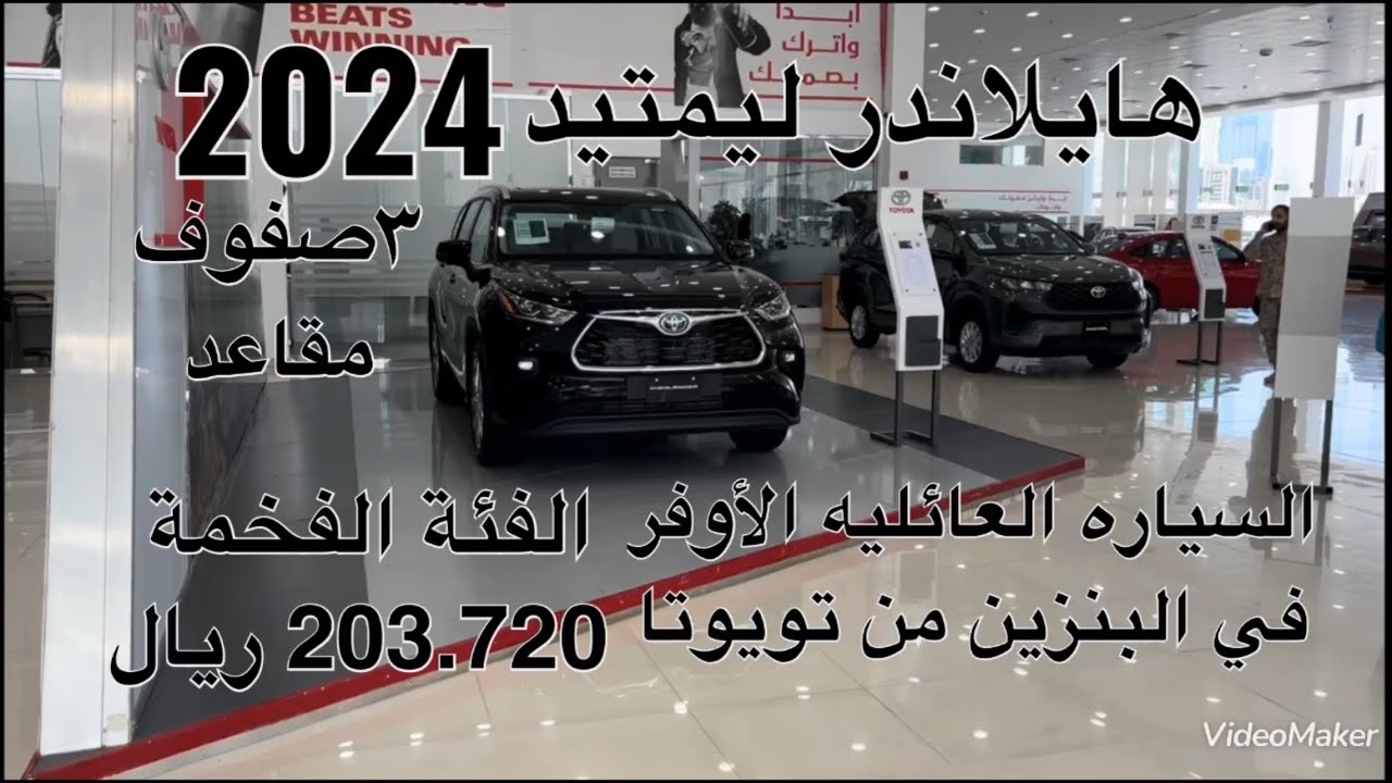 تويوتا هايلاندر ليمتيد دفع رباعي موديل 2024 Toyota Highlander Limited 4WD 2024