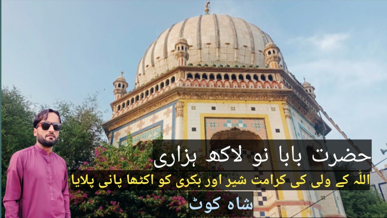 Darbar Hazrat baba no lakh hazaari shahkot #new #viral #travel #subscribe 