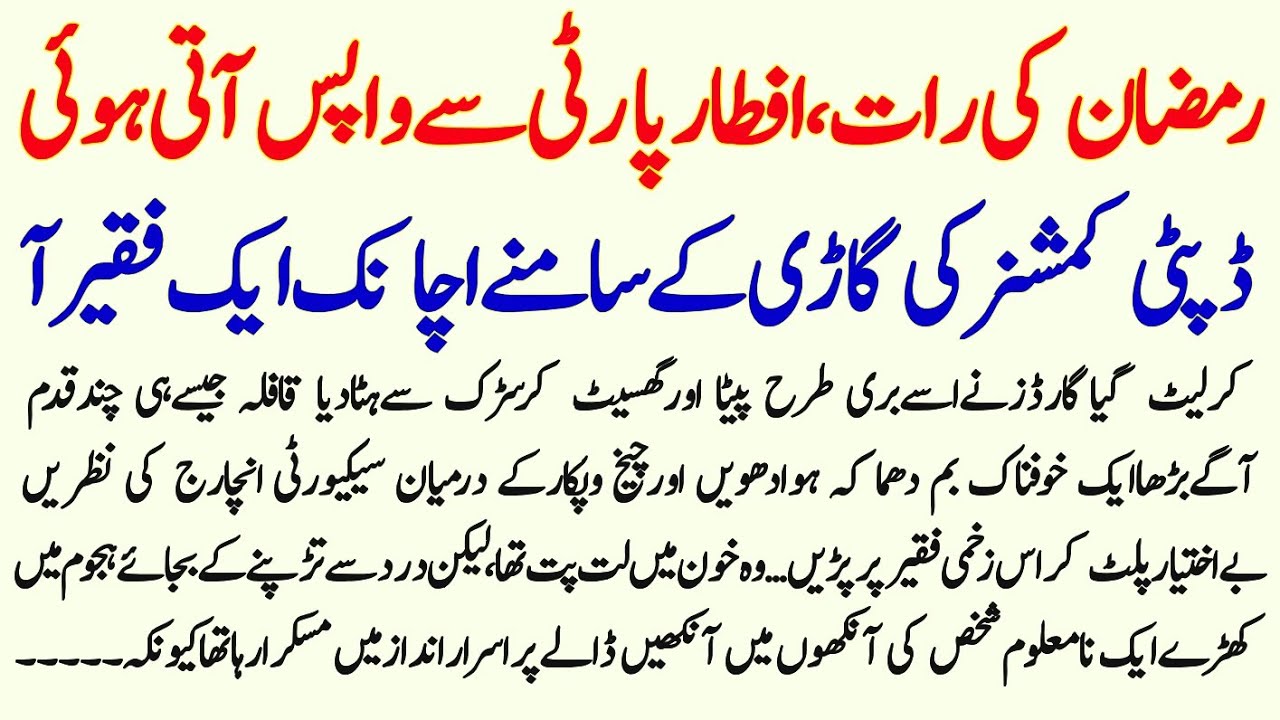 Ramzan Ki Raat Iftar Party Sy Wapas Aate Houi Deputy Commissioner Ki Ghari || IU Stories 