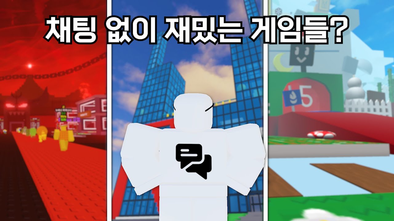 현 로블록스에 가장 어울리는 게임 10가지